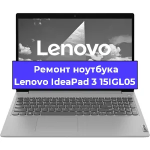 Чистка от пыли и замена термопасты на ноутбуке Lenovo IdeaPad 3 15IGL05 в Санкт-Петербурге